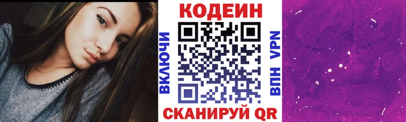 Кодеиновый сироп Lean напиток Lean (лин)  Новая Ладога 